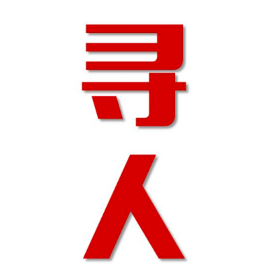 灵台县寻人还是找正规公司
